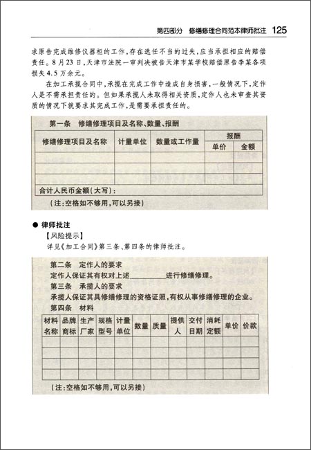 5、合同律师：劳动合同纠纷请专业律师