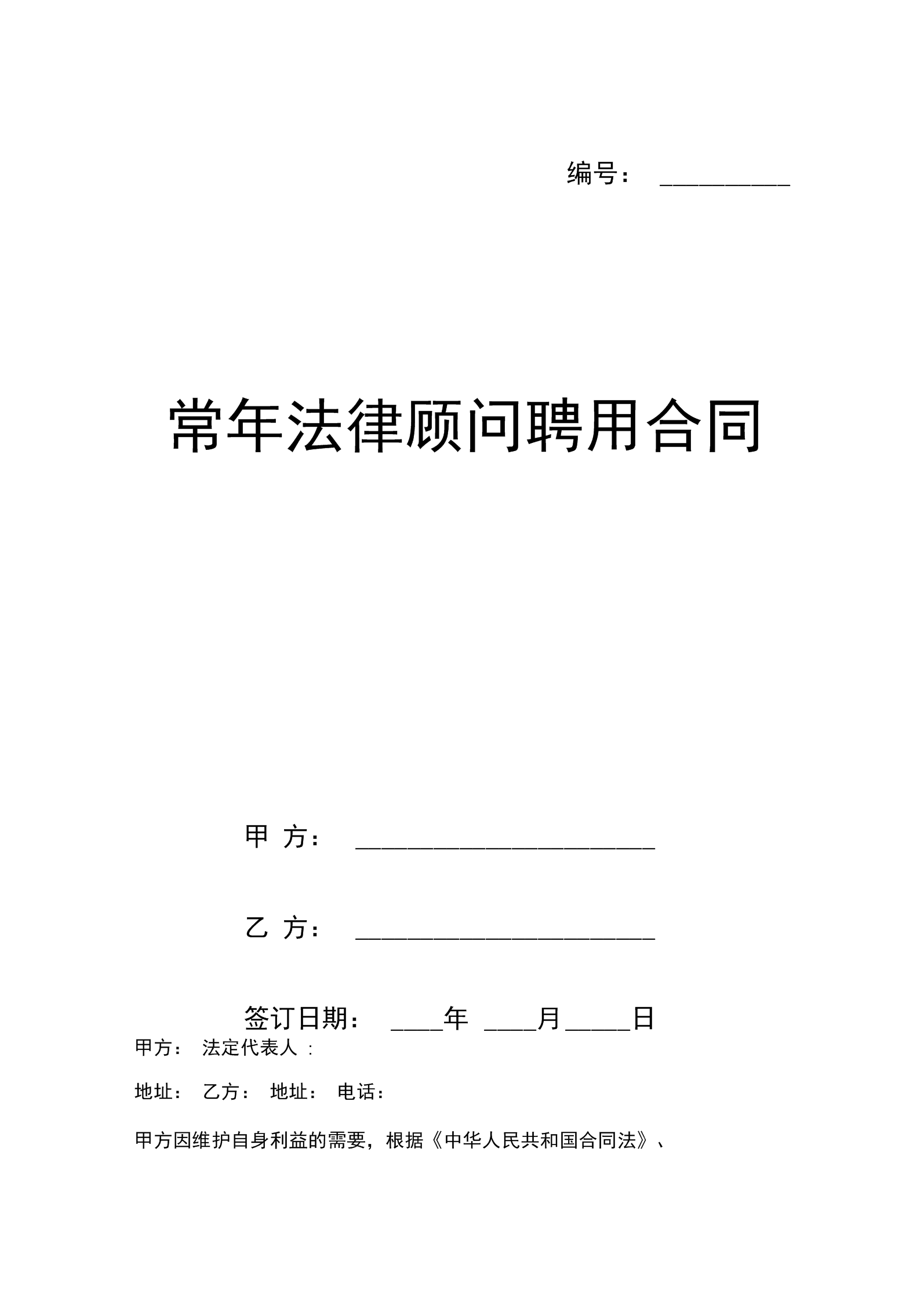 2、企业劳动合同咨询律师：劳动合同问题咨询律师